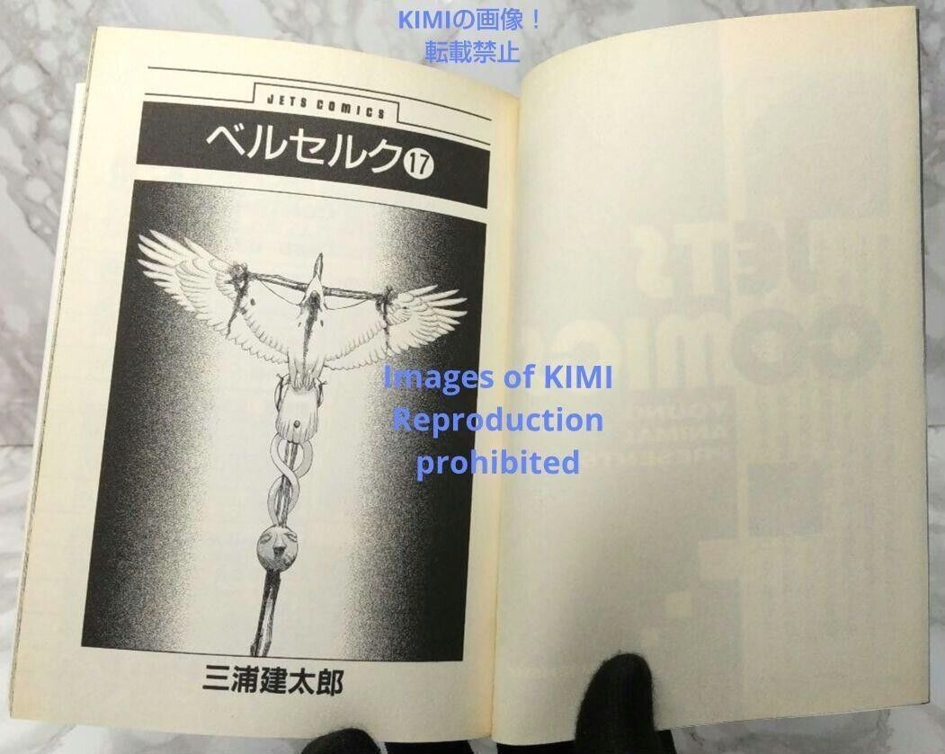 Rare 1st Edition 1st Printing Berserk(Comic Manga) 17 Book Rare 1st Edition 1st Printing Berserk(Comic Manga) 17 Book