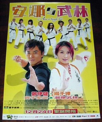 Ekin Cheng ANNA IN KUNGFU-LAND Miriam Yeung HK 2003 POSTER B 楊千嬅 鄭伊健 安娜與武林 電影海報