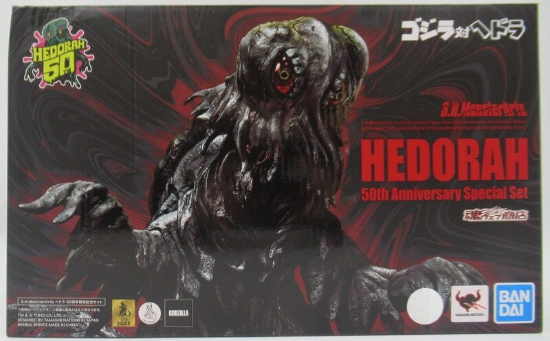 特撮 HEDORAH 50th Anniversary Special Set Bandai: Godzilla vs. Hedorah - Hedorah 50th Anniversary