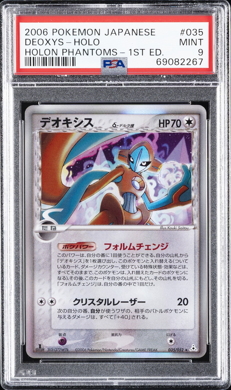 2006 POKEMON JAPANESE HOLON PHANTOMS 1ST EDITION #035 DEOXYS-HOLO PSA 9