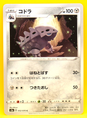 Lairon 2020 s2a 052/070 C Gamefreak Nintendo Pokemon Card Japanese F/S