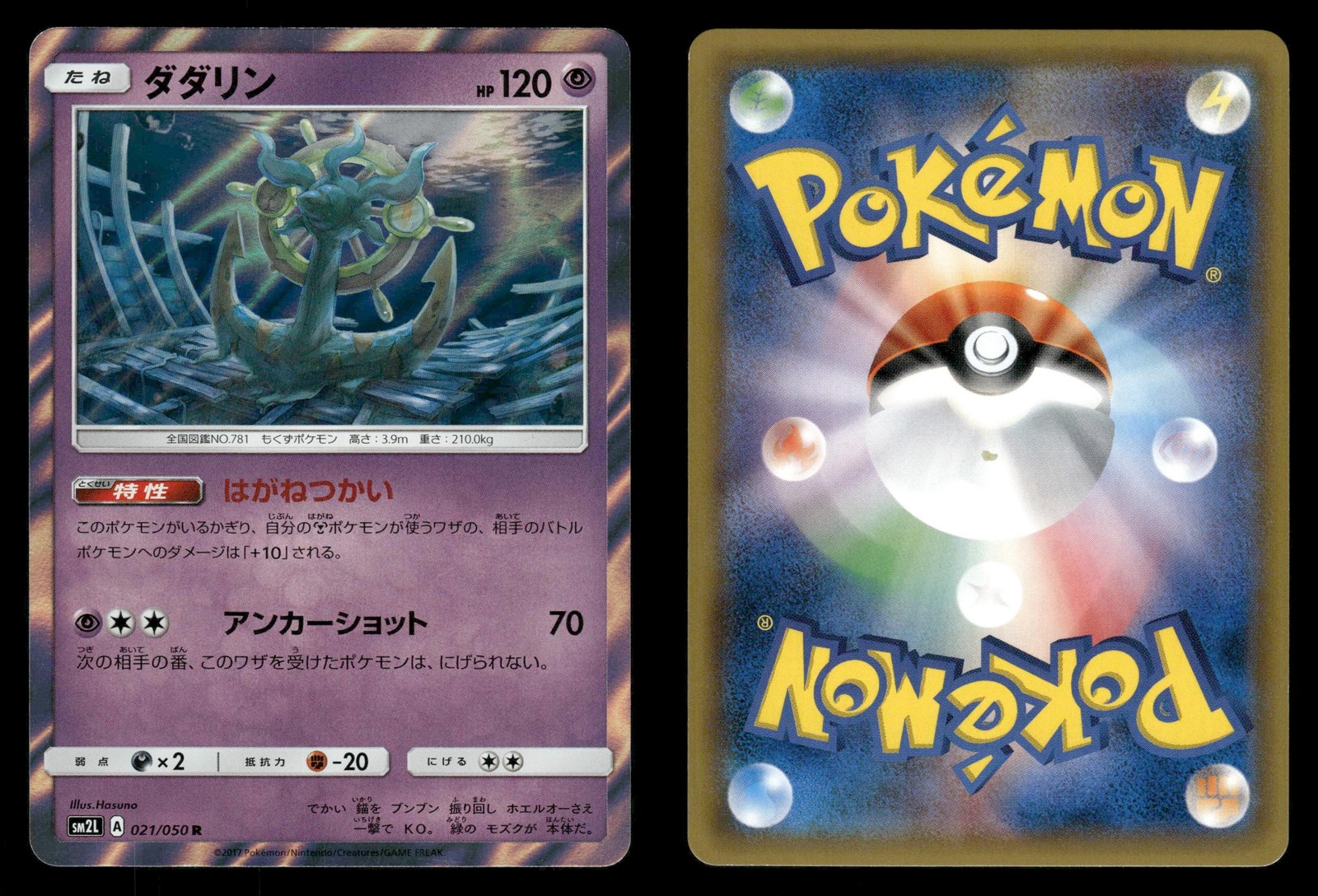 Dhelmise 021/050 Alolan Moonlight SM2L Japanese NM/M