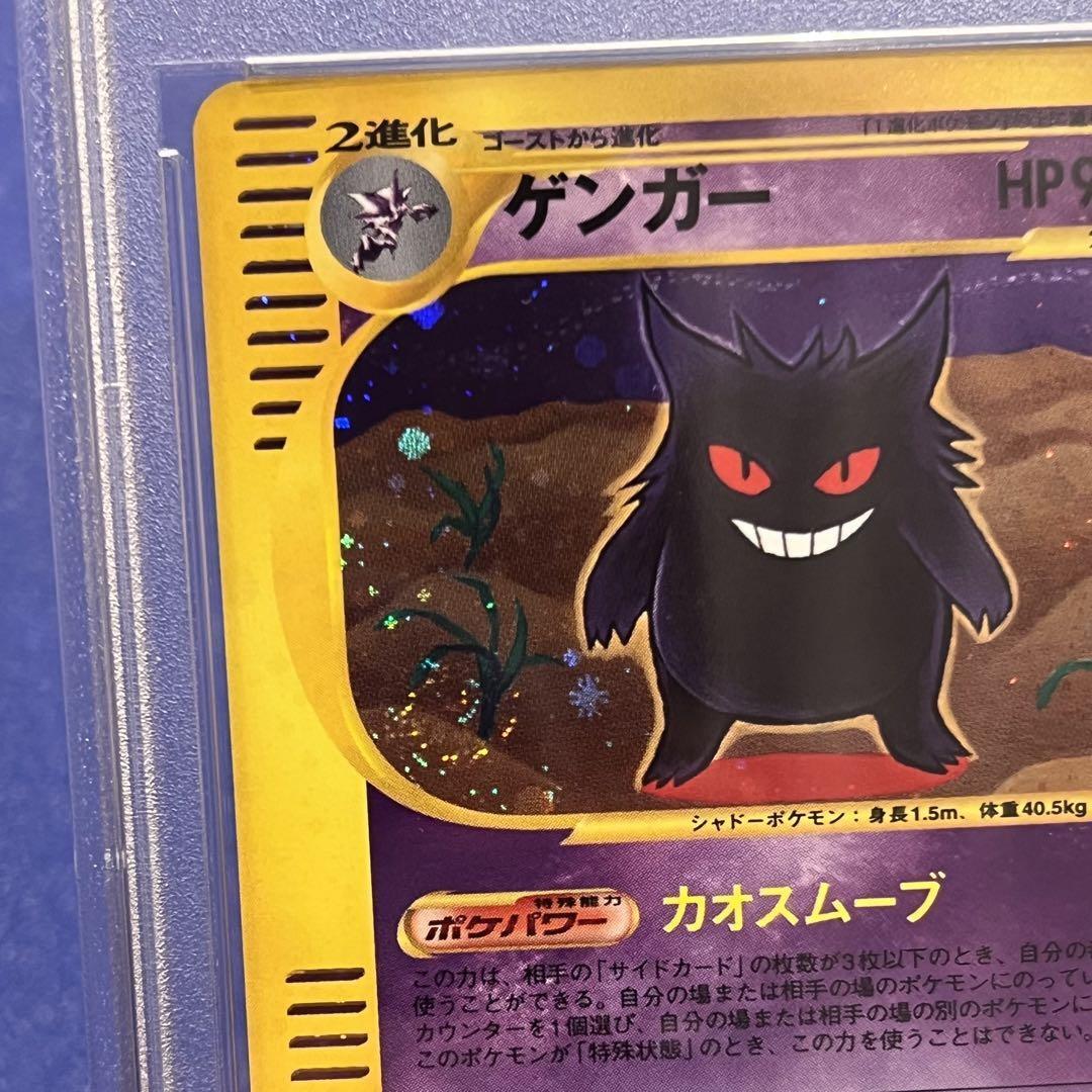 PSA 10 Pokemon Card Gengar E-Series Expedition 1st Edition PSA 10 Pokemon Card Gengar E-Series Expedition 1st Edition