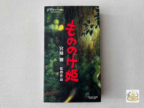 Studio Ghibli Princess Mononoke VHS VWSZ-8010 1997 Japanese Edition Dolby