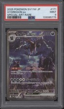 Hydreigon ex 171/086 SV11W: White Flare Holo (Japanese) for sale
