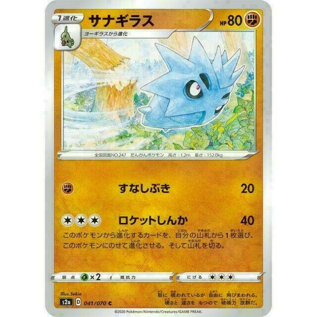 041-070-S2A-B - Pokemon Card - Japanese - Pupitar - C