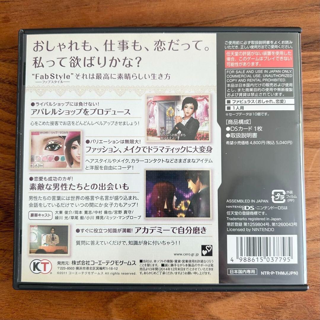 ニンテンドーDS - FabStyleプレミアムBOX DS  遊びながら自分磨きが出来るゲーム FabStyleプレミアムBOX DS 遊びながら自分磨きが出来るゲーム
