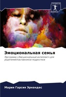 Jemocional'naq Sem'q Mariq Garsiq Jernandes Taschenbuch Russisch 2024