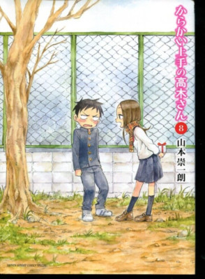 Teasing Master Takagi-san Vol.8 Karakai Jouzu no Takagi-san 1st Edition 240608