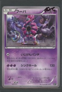 Hoopa | The Best of XY 057/171 | Pokemon Karte JP EXC 2017