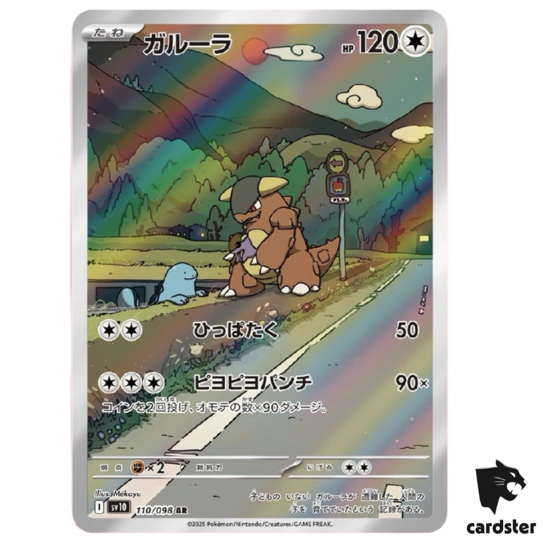 ポケモン - アキカン Art Rare - Kangaskhan Japanese Pokemon Glory of the Rocket