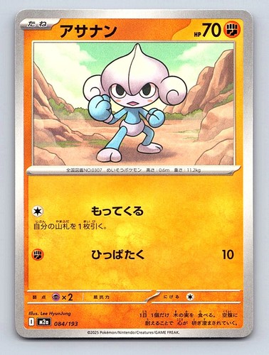 Meditite 084/193 MEGA Dream ex Pokemon Japanese Near Mint
