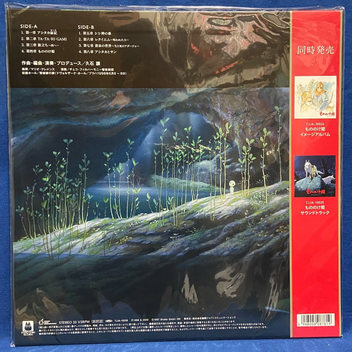 家族計画 邂逅 Original arrange Sound track Princess Mononoke Japan LP Record Symphonic Suite Joe