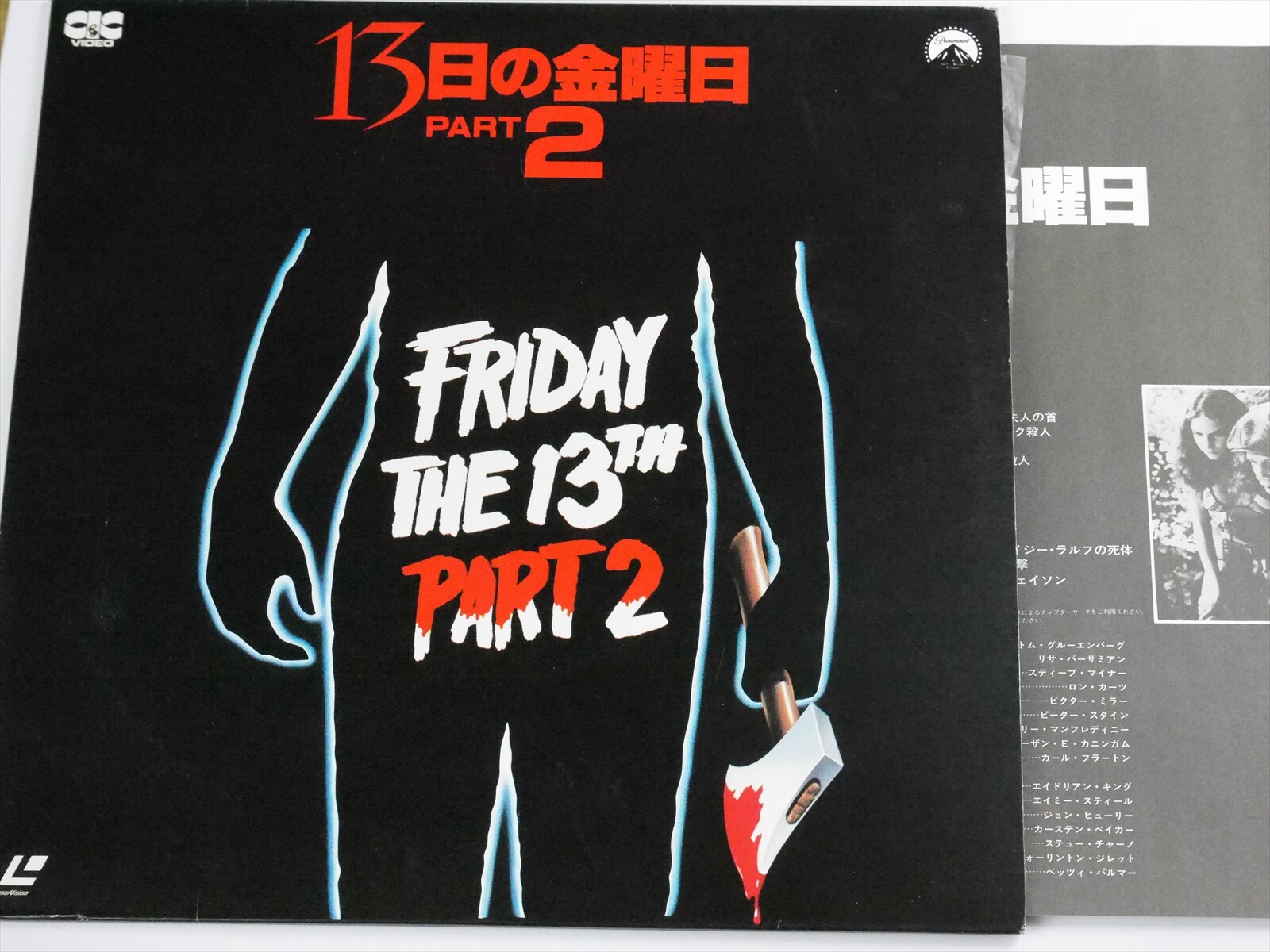 Friday The 13th Part 2 Laserdisc Ld Japanese Subtitles For Sale Online Ebay