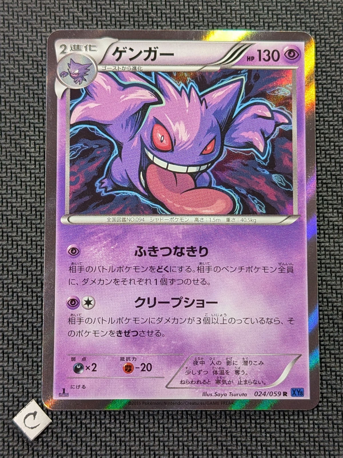 Gengar 024/059 XY8 Blue Shock 1st Edition Japanese Pokemon TCG NM