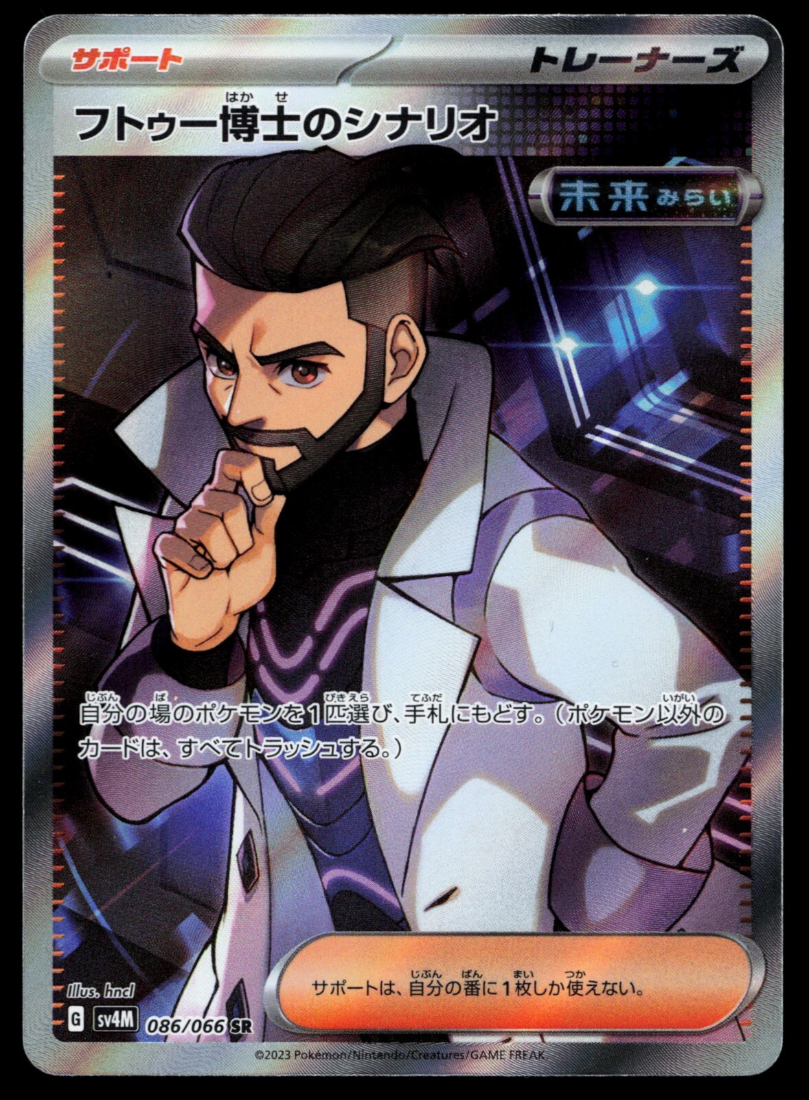 Professor Turo's Scenario 086/066 sv4M Future Flash Holo Japanese Pokemon Card