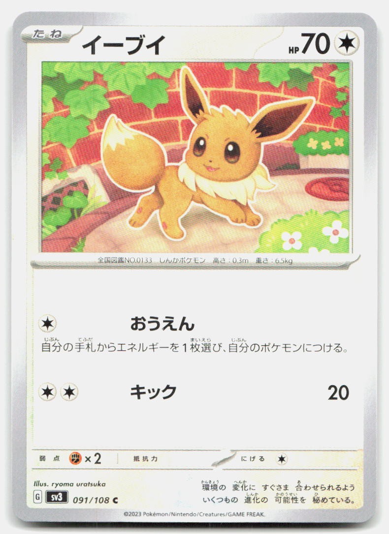 EEVEE 091/108 Ruler of the Black Flame Japanese NM