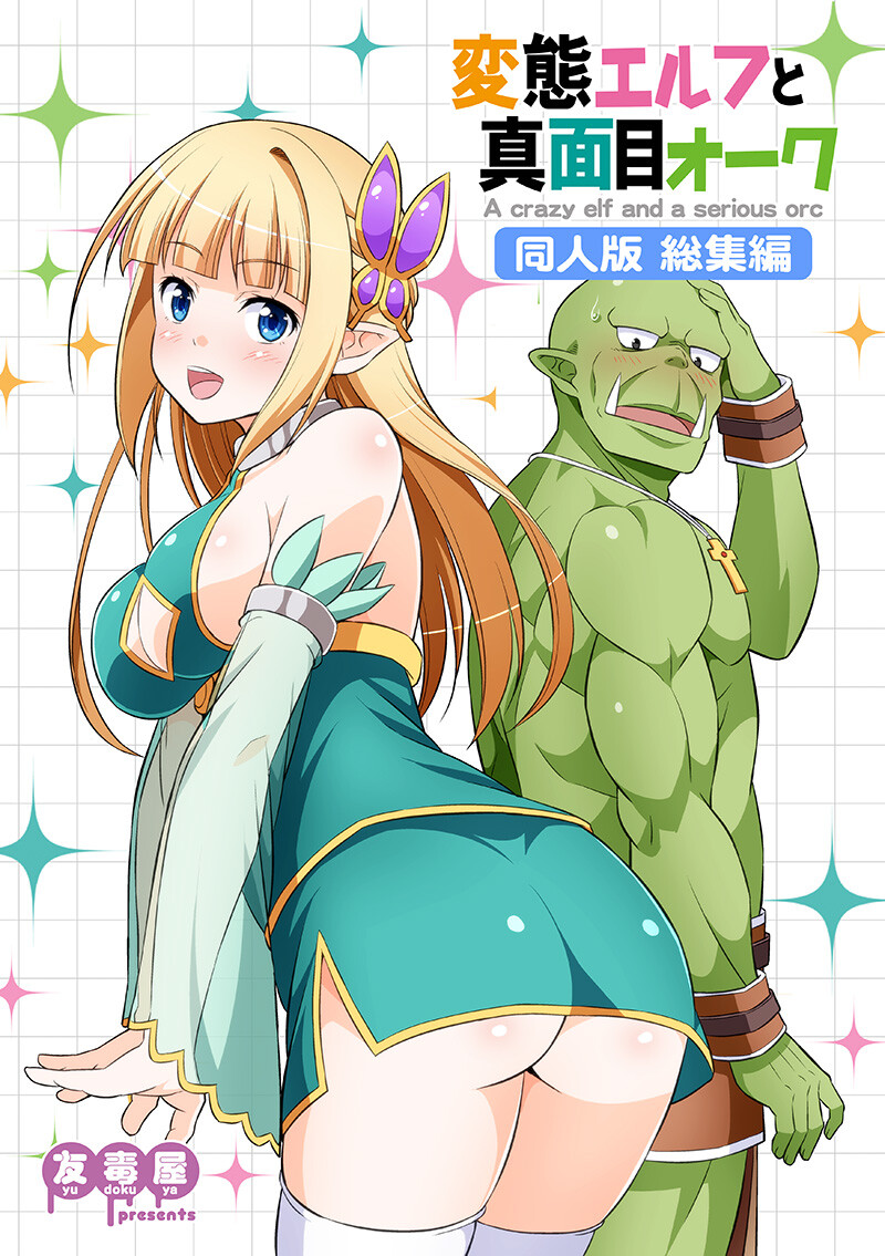 Orc doujinshi