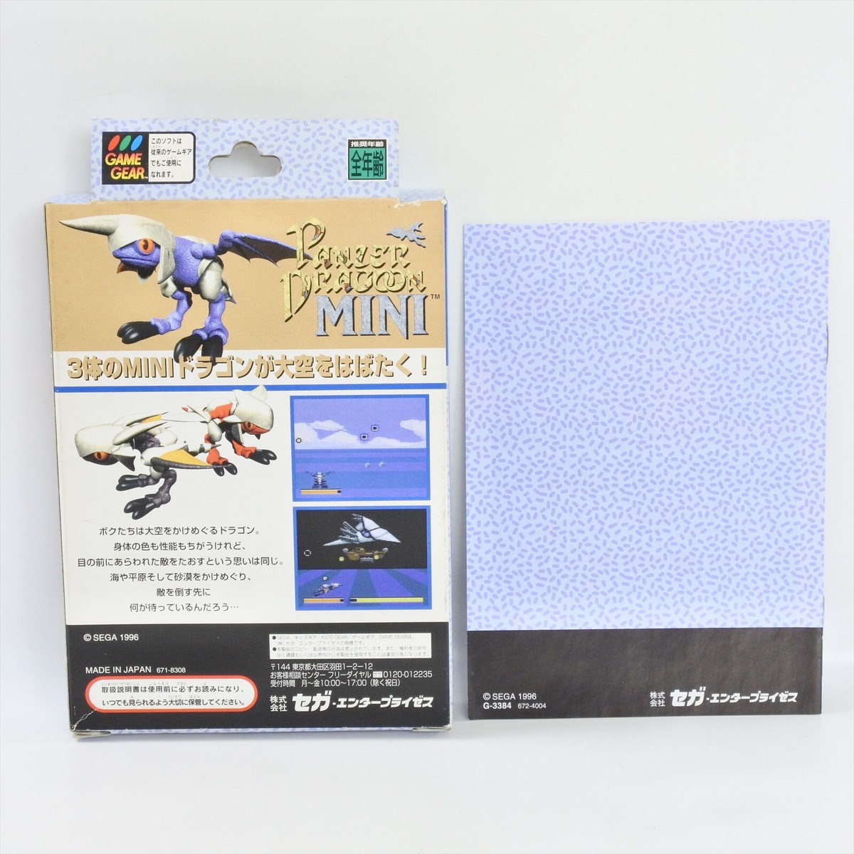 PANZER DRAGOON MINI Kid's Gear Game Gear Sega 3330 gg | eBay