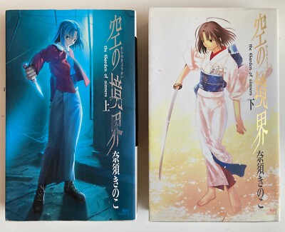Kara no Kyoukai The Garden of Sinners 1+2 Complete by Kinoko Nasu Japanese Novel