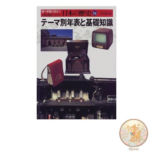 Exploring Japanese History through People and Heritage 16