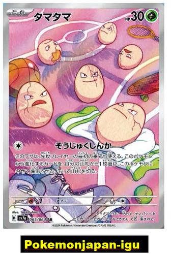 Exeggcute AR 065/064 Pokemon Card Paradise Dragona sv7a TCG Japanese NM Game JP