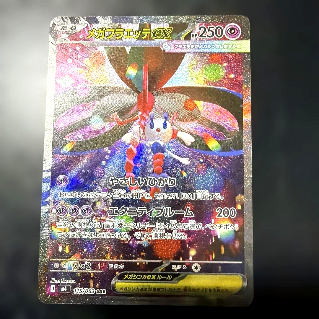 d*7様 メガフラエッテ　MEGA FLOETTE SR PSA 10 鑑定品 Pokemon Card Mega Floette ex SAR 115/083 M4 Ninja Spinner Japanese