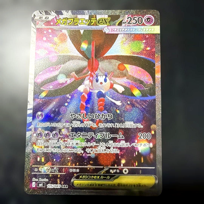 【PSA10】メガフラエッテex SAR M4 115/083 ニンジャスピナー Pokemon Card Mega Floette ex SAR 115/083 M4 Ninja Spinner Japanese