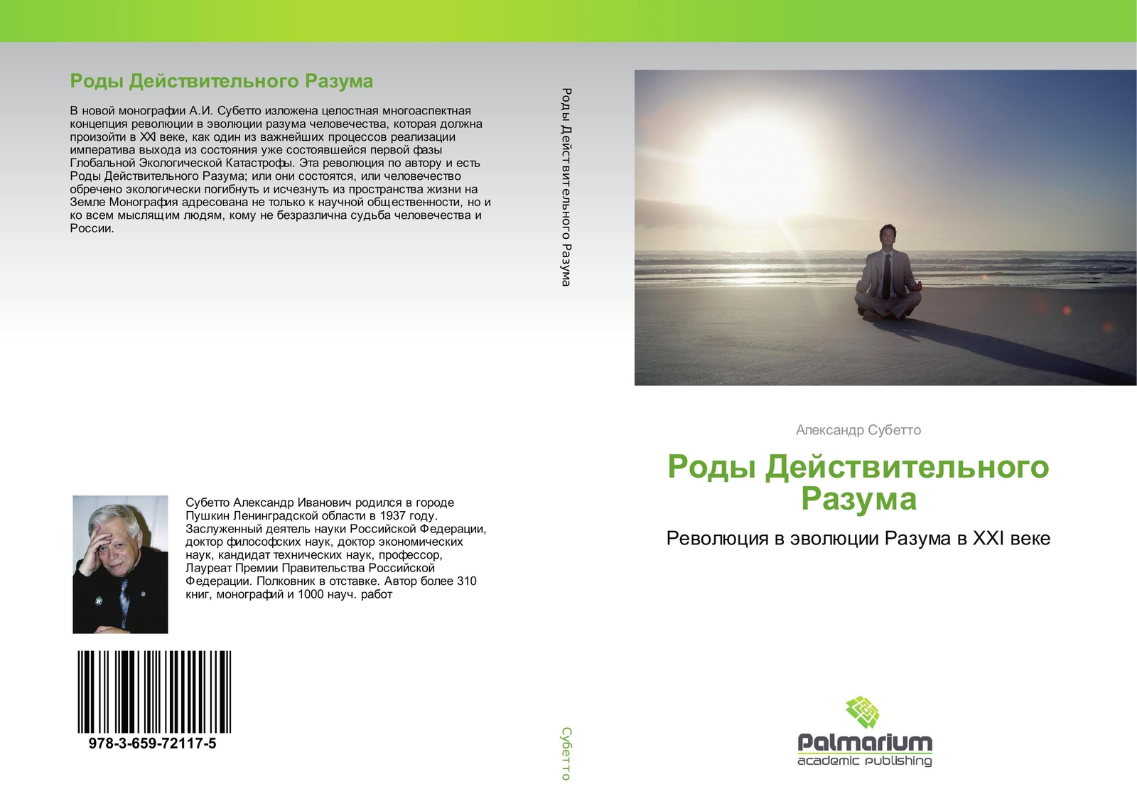 Alexandr Subetto | Rody Dejstwitel'nogo Razuma | Taschenbuch |