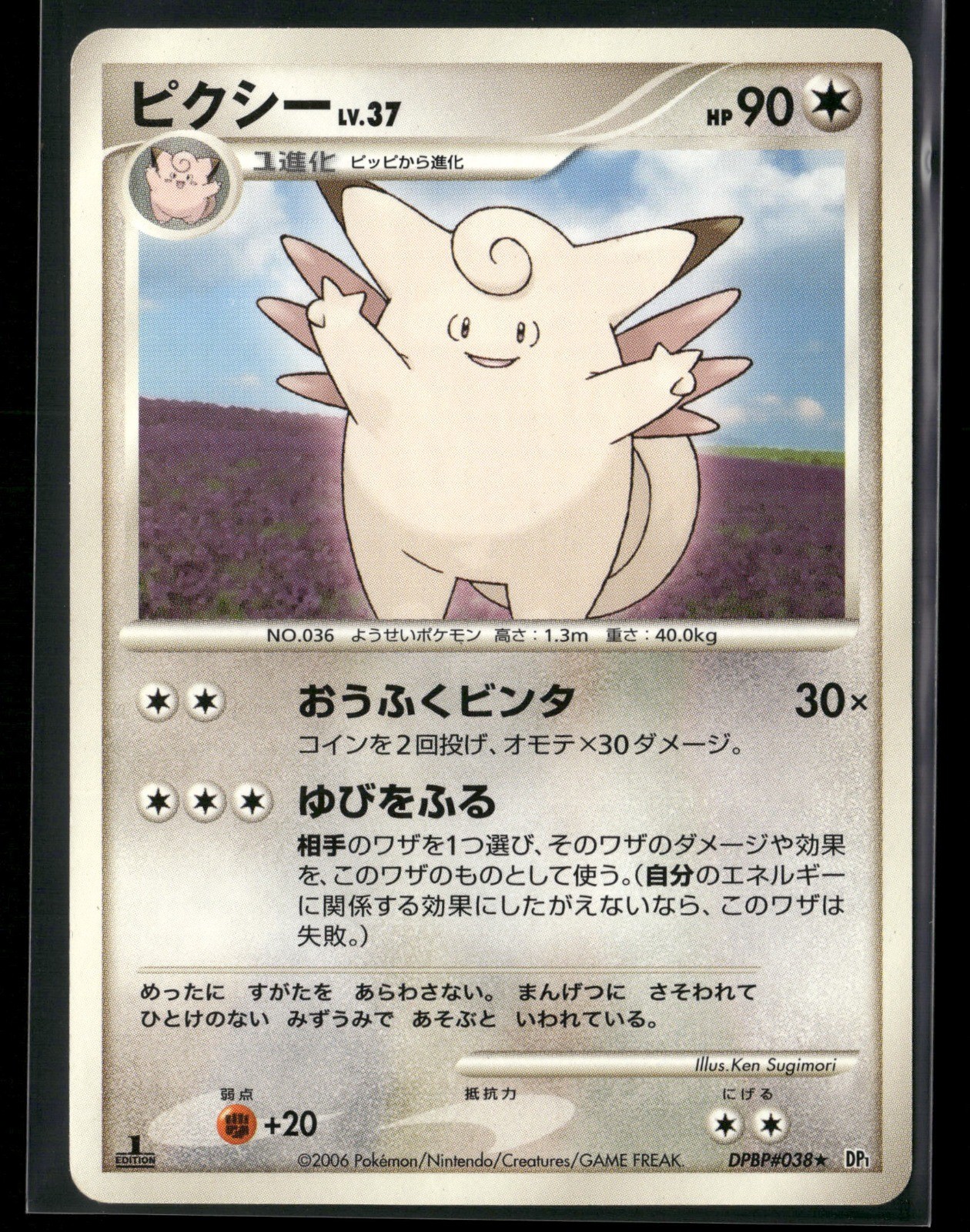 Clefable 1st Edition Rare DP1: Space-Time Creation 2006
