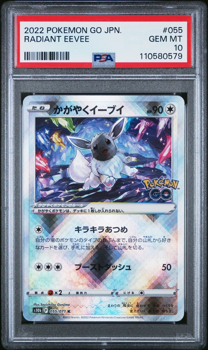 【PSA10】イーブイ2022 RADIANT EEVEE #055 PSA 10 Gem Mint Radiant Eevee 055/071 2022 Japanese Card