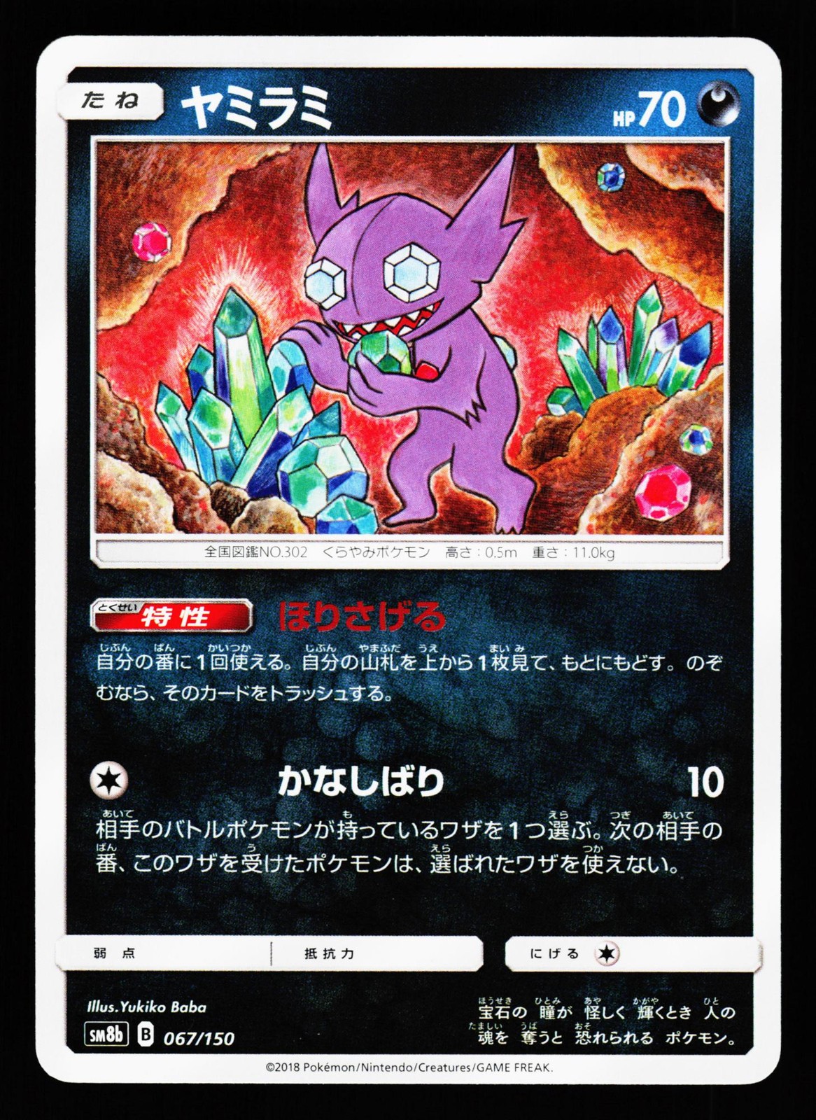 Sableye 067/150 GX Ultra Shiny SM8B 2018 Pokemon Japanese NM