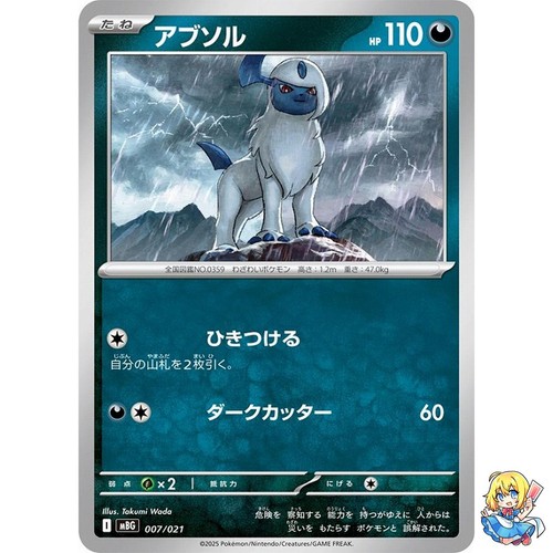 Absol 007/021 Mega Gengar ex MEGA Starter Set MBG 2025 Pokemon Card Japanese