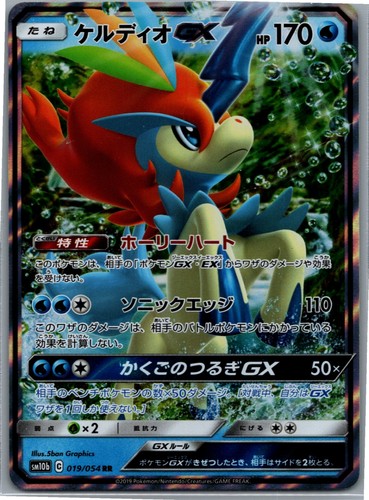 Pokemon 2019 Keldeo GX - Double Rare Holo SM10b: Sky Legend SM10b 019/054 NM