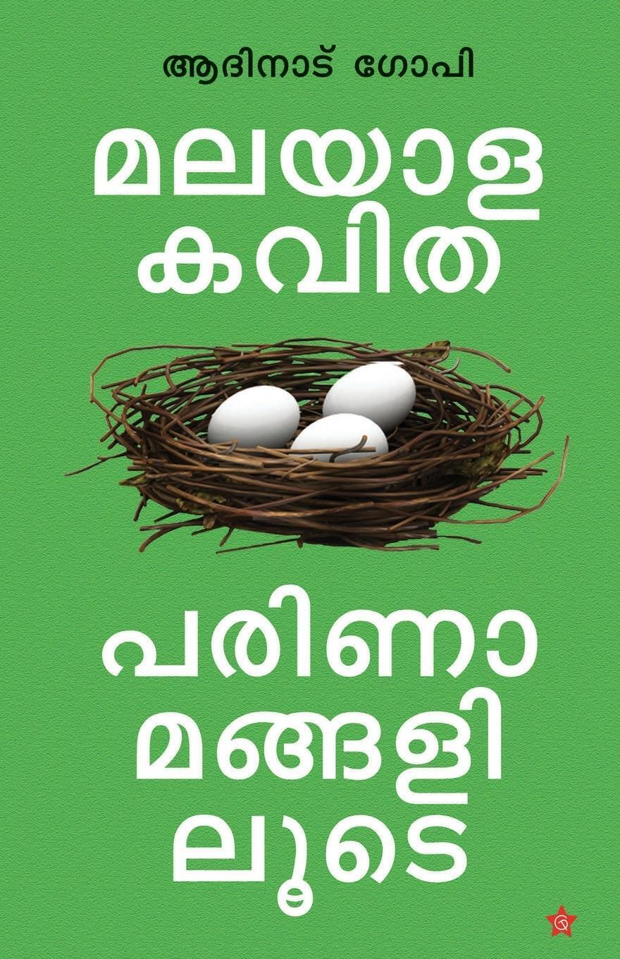 Adhinad Gopi | Malayalakavitha Parinamagaliloode | Taschenbuch |