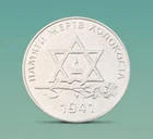 In memory of the victims of the Holocaust Coin 2021 Transnistria UNC