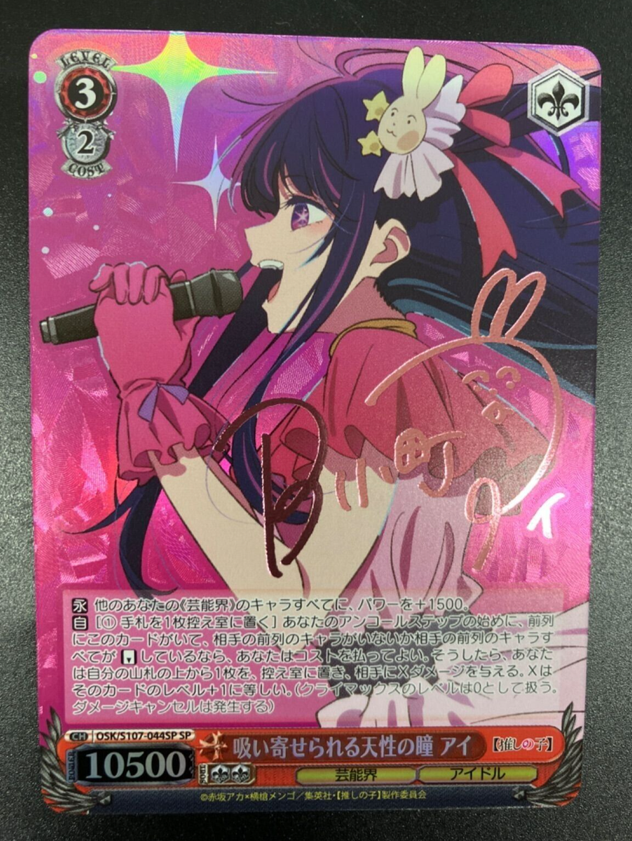 Signed weiss schwarz Oshinoko OSK/S107-044SP SP Ai Hoshino Signed weiss schwarz Oshinoko OSK/S107-044SP SP Ai Hoshino