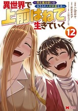 Isekai de Uwamae : Living in Another World by Taking Commissions Comic Japanese