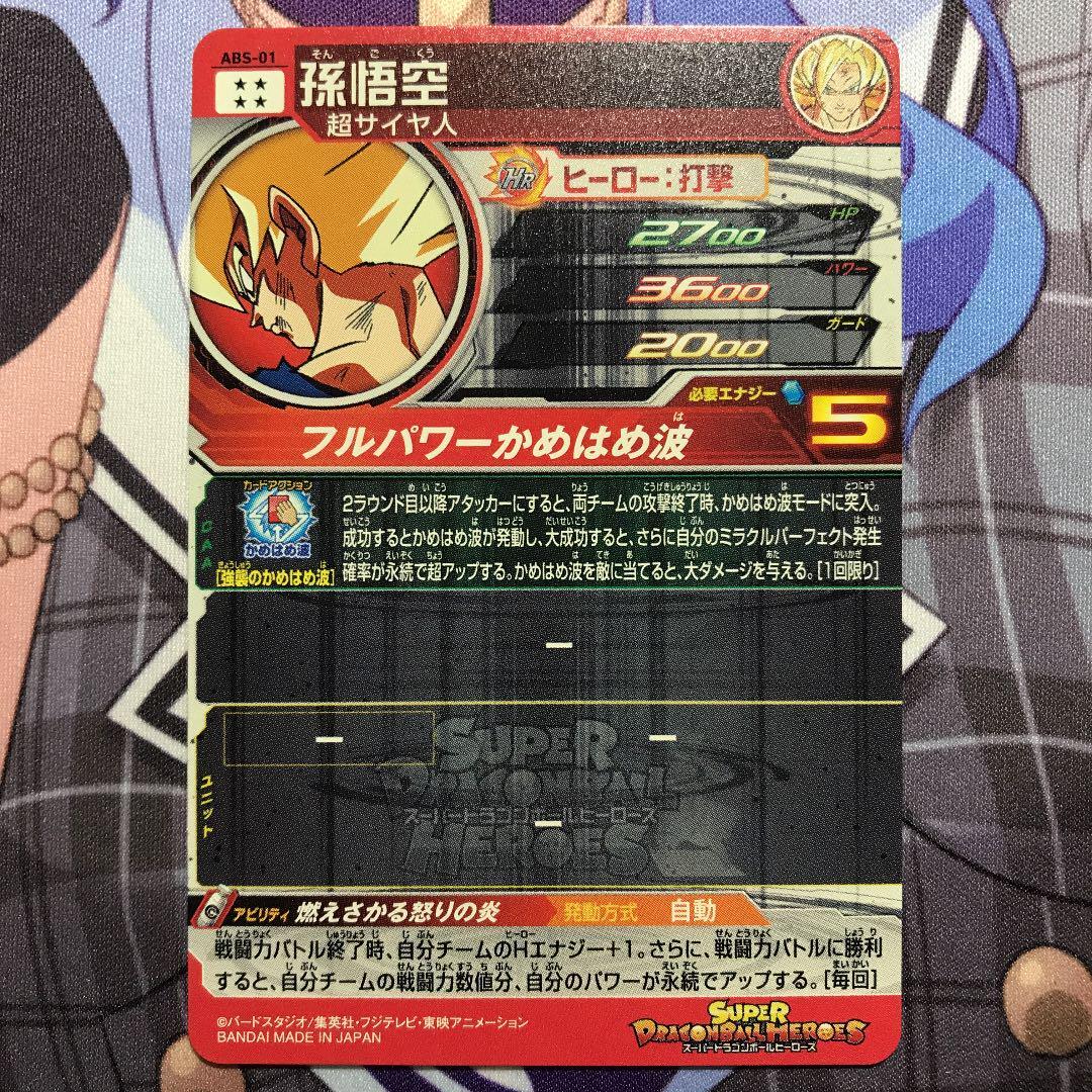世界48枚【PSA10】ABS-01 孫悟空 PSA 10 - GOKU GINYU E01-11 DRAGON BALL SUPER CARD FUSION