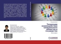 Tendencii Wzaimodejstwiq Grazhdanskogo Obschestwa I Gosudarstwa Vladimir Orlow