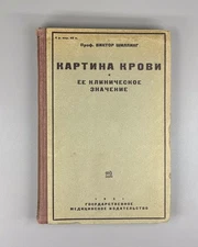 Шиллинг Картина крови 1931 Schilling The Blood Picture Tropical Diseases Russian