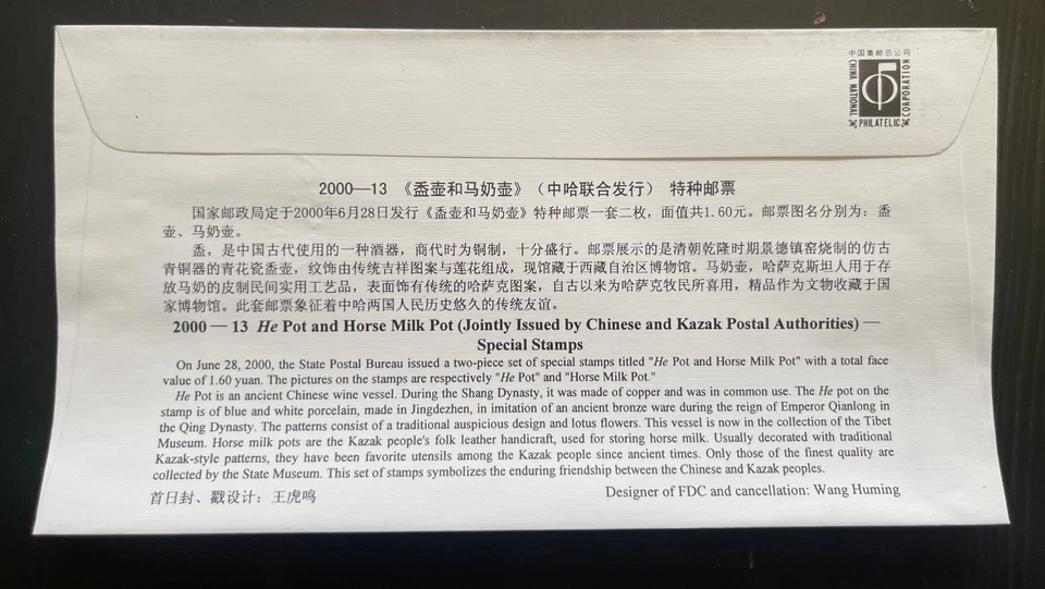 China 2000 He Pot and Horse Milk Pot FDC – Joint Issue with Kazakhstan - Image 2 of 2
