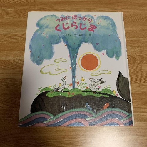 Whale Jima in the Sea Tomoko Sakura Picture Book #PGL8RU