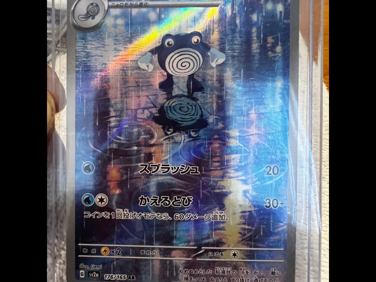【PSA10】 ニョロゾ 176/165 AR Poliwhirl AR 176/165 SV2a Pokémon Card 151 - Pokemon Card Japanese