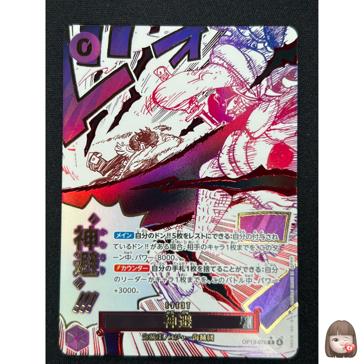 NM] Kamusari ONE PIECE Card Game Japanese OP13-076 R Carrying on