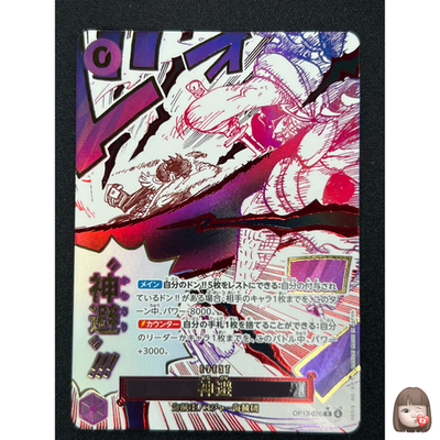 NM] Kamusari ONE PIECE Card Game Japanese OP13-076 R Carrying on