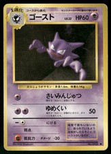 1996 Heavily Played Pokemon Haunter No. 093 Base Set Japanese