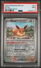 2025 POKEMON PRE EN-PRISMATIC EVOLUTIONS REVERSE HOLO #074 EEVEE PSA 9