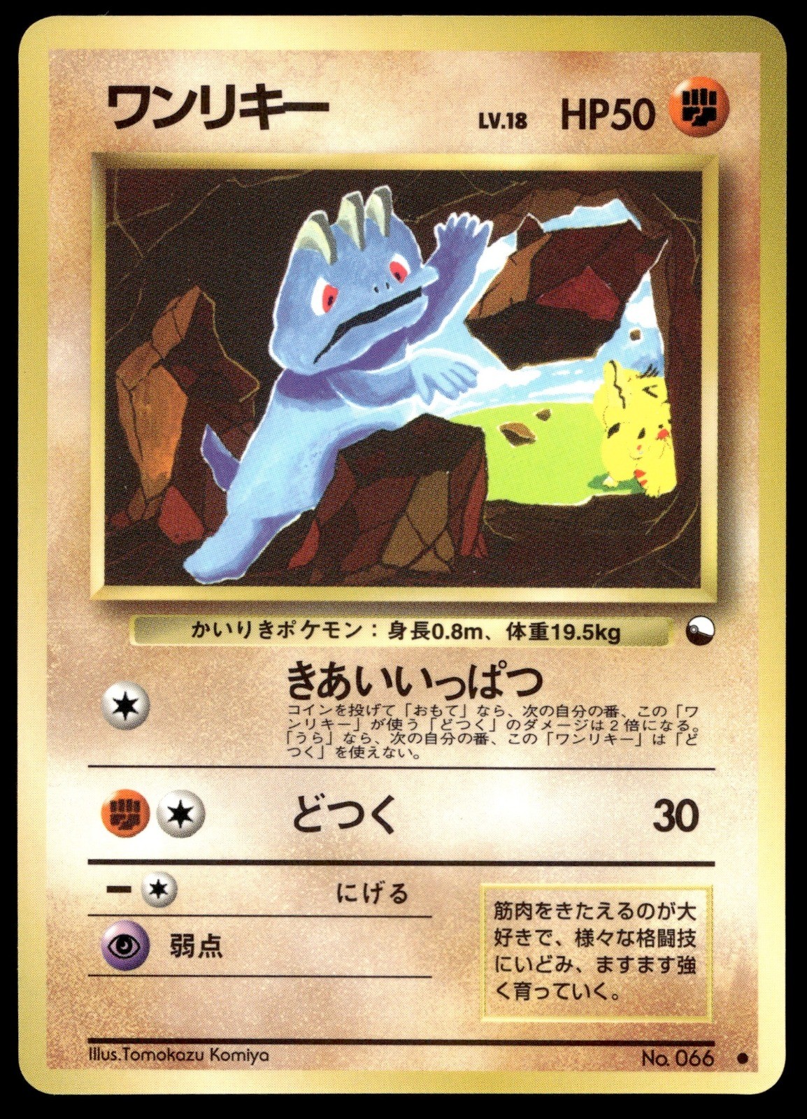 Japanese Pokemon Machop Vending Machine cards Series 2 (Red) LP