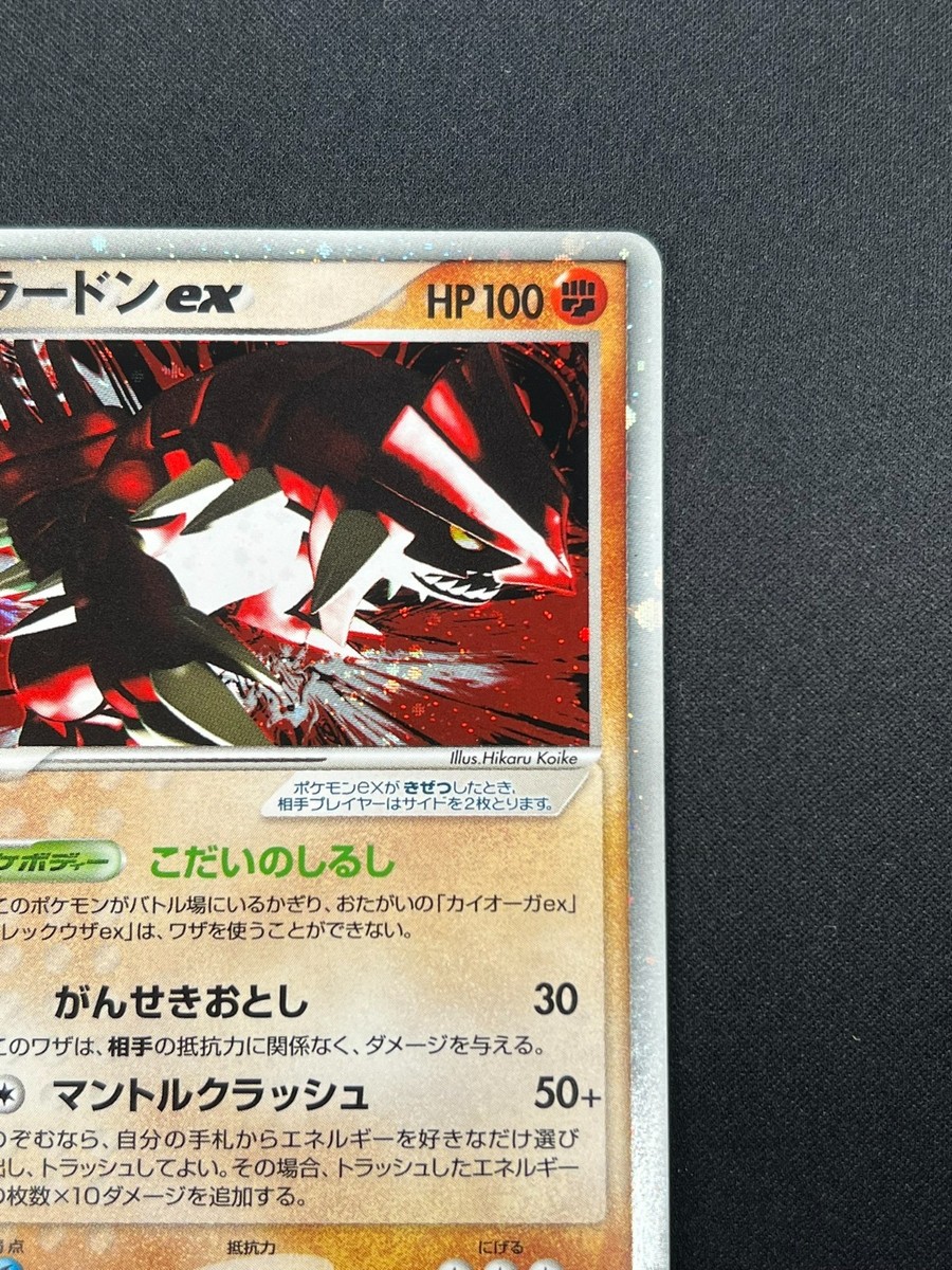 ポケモン - グラードンex ☆ 第4弾拡張パック とかれた封印 056⁄083の